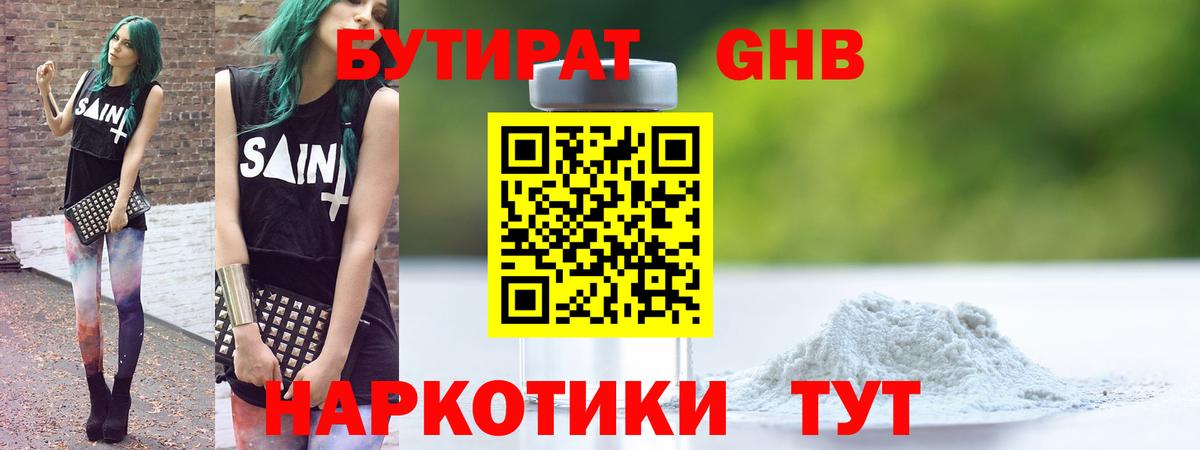 Бутират 1.4BDO  Вход с VPN  Бутират  Новосибирск 