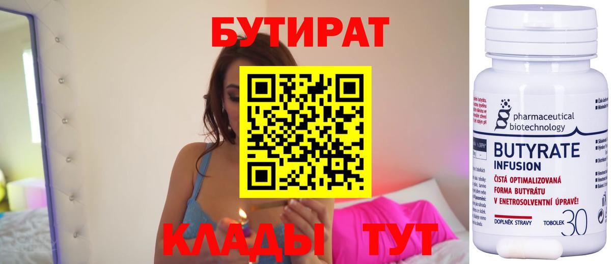 Бутират 1.4BDO Новосибирск