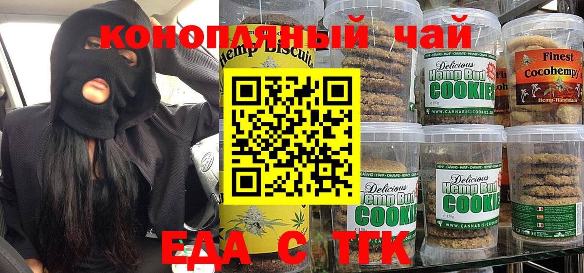 Canna-Cookies конопля  Вход с VPN  Новосибирск 