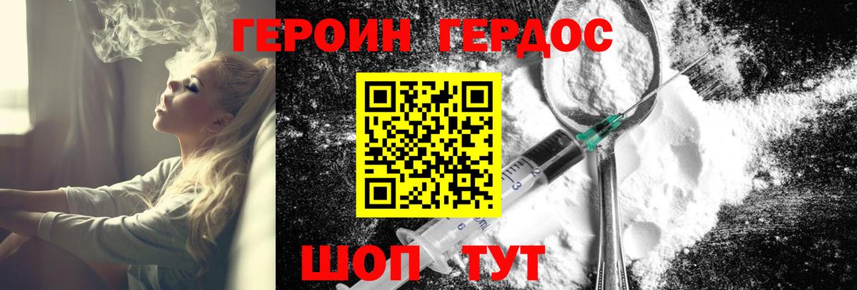 Новосибирск  ГЕРОИН белый  Вход с VPN 
