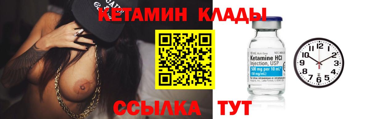 Новосибирск  Кетамин VHQ  Вход с VPN 