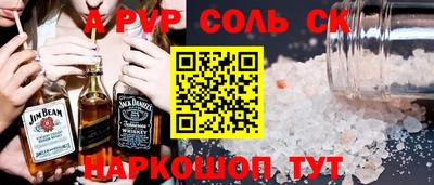 соль курить ск Сланцы