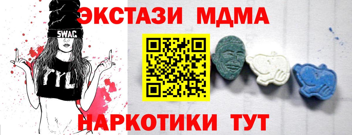 МДМА молли  Вход с VPN  MDMA  МДМА молли  Новосибирск 