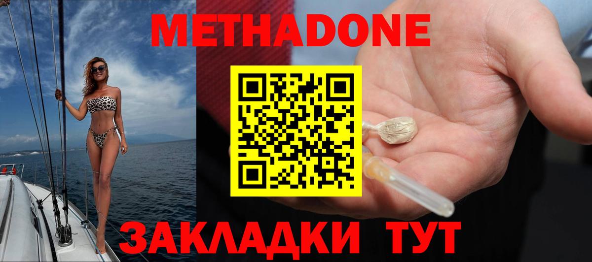 Метадон белоснежный Новосибирск