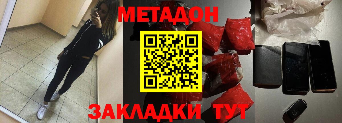 Новосибирск  МЕТАДОН белоснежный  Вход с VPN  Метадон кристалл 