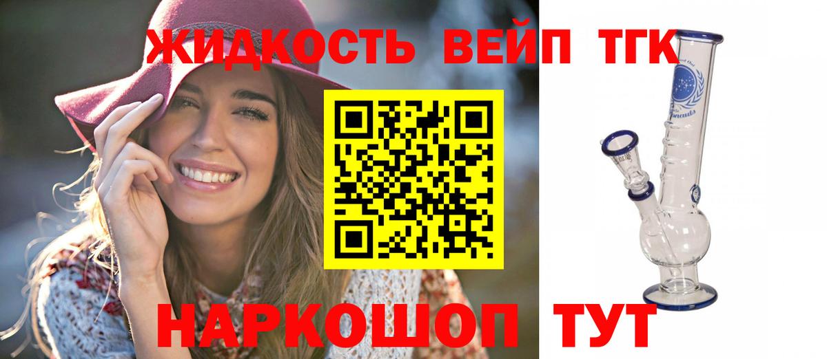 ТГК жижа Новосибирск